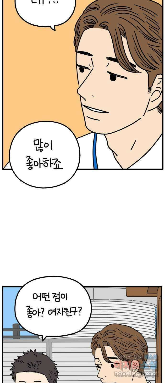 아홉수 우리들 182． 준의 고민 上 47
