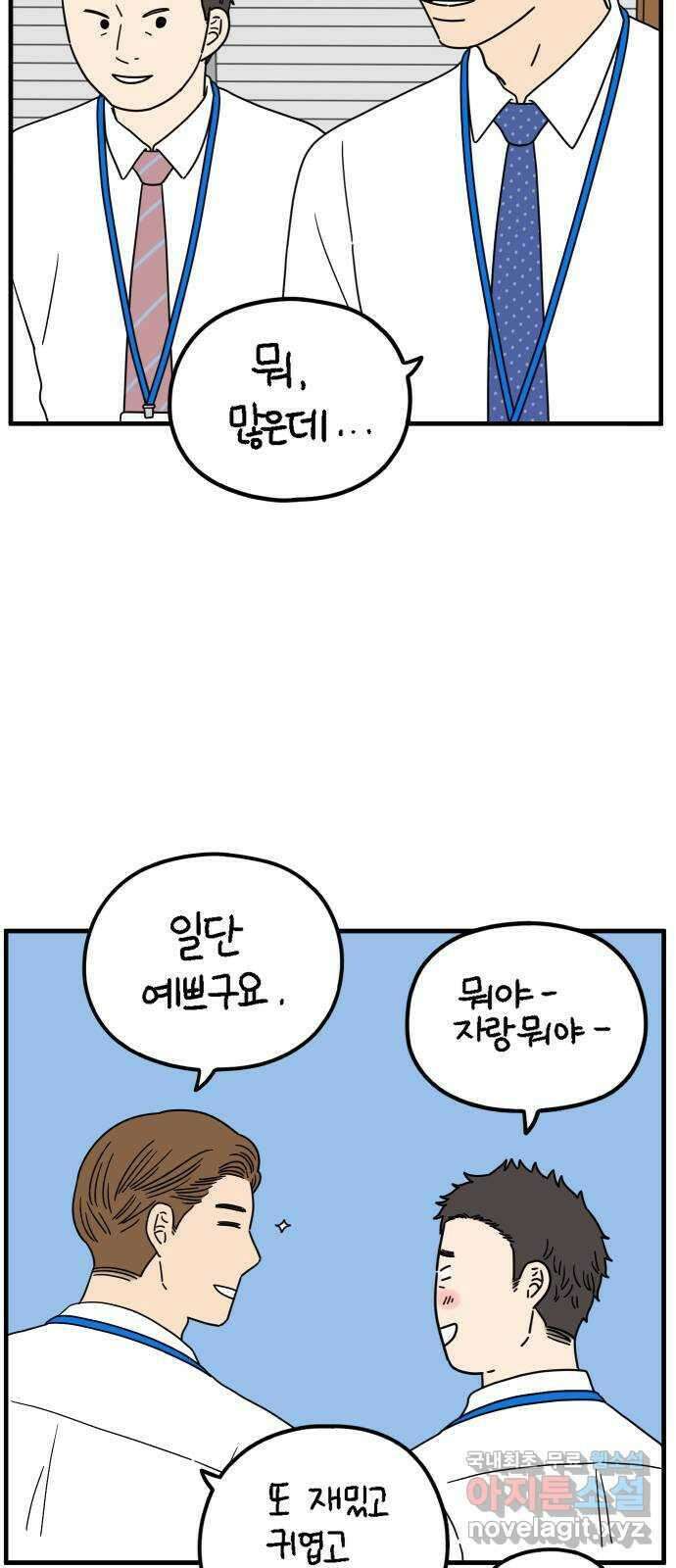 아홉수 우리들 182． 준의 고민 上 48