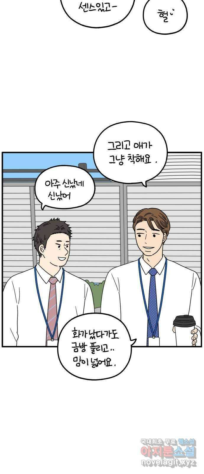 아홉수 우리들 182． 준의 고민 上 49