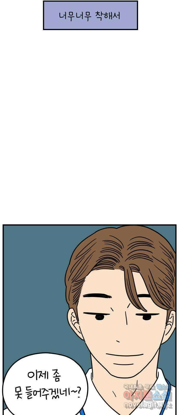 아홉수 우리들 182． 준의 고민 上 50