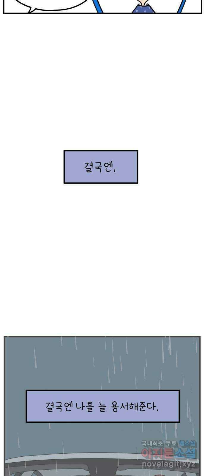 아홉수 우리들 182． 준의 고민 上 51