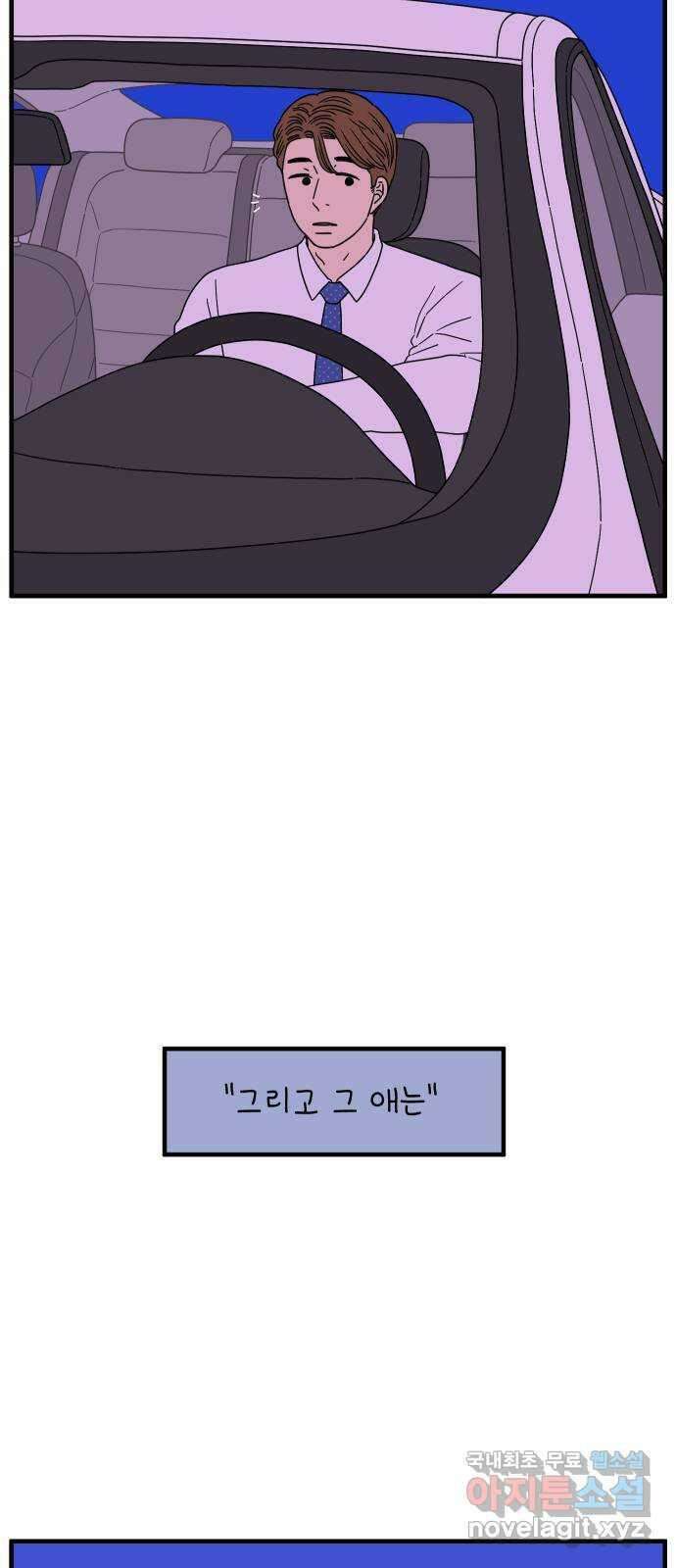 아홉수 우리들 182． 준의 고민 上 55