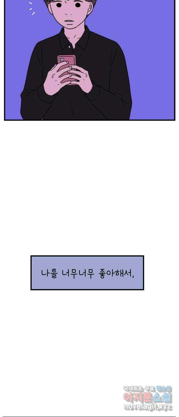 아홉수 우리들 182． 준의 고민 上 58