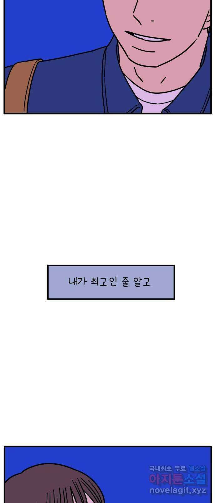 아홉수 우리들 182． 준의 고민 上 62