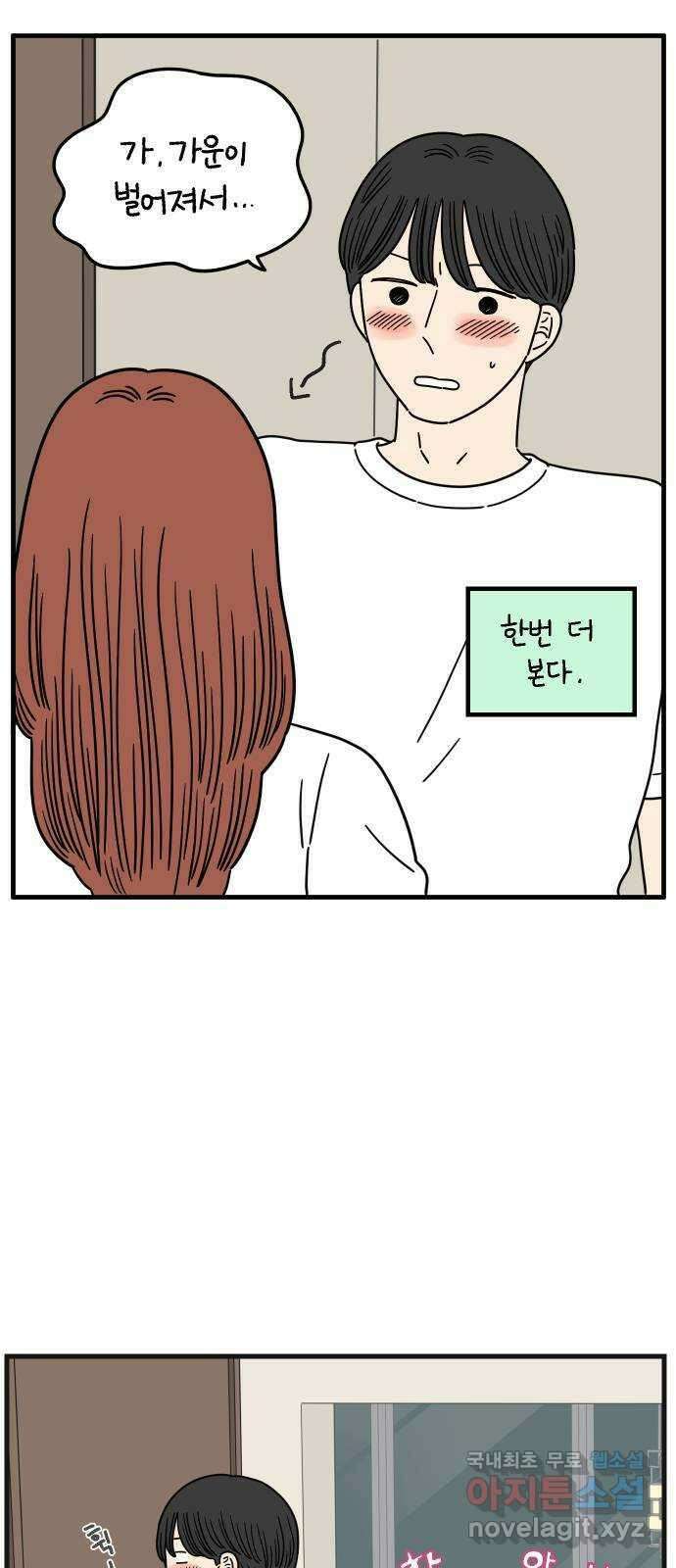 아홉수 우리들 192． 다낭에서 下 1