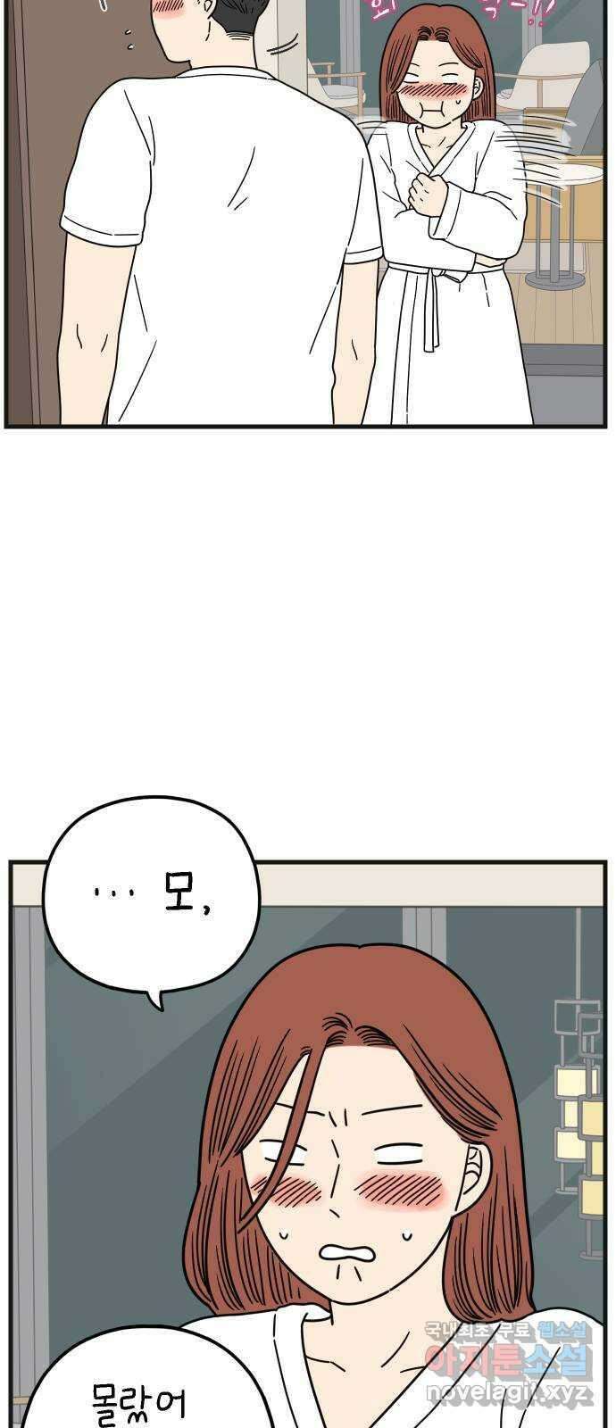 아홉수 우리들 192． 다낭에서 下 2