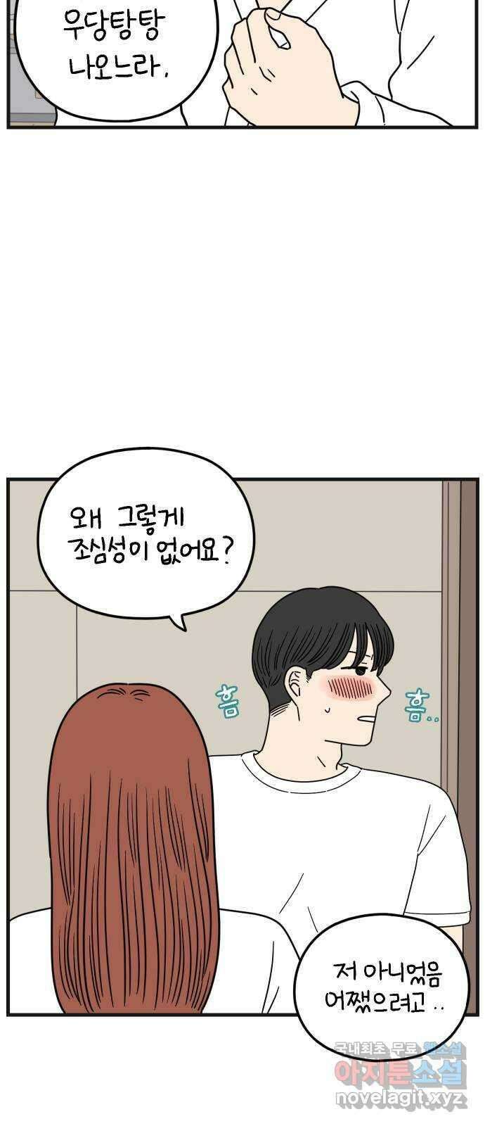 아홉수 우리들 192． 다낭에서 下 3