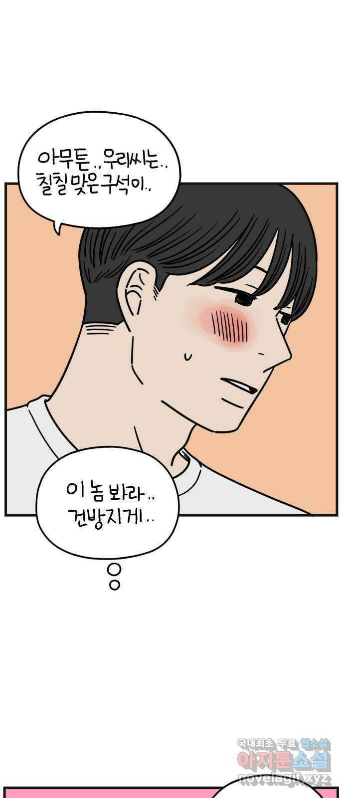 아홉수 우리들 192． 다낭에서 下 4