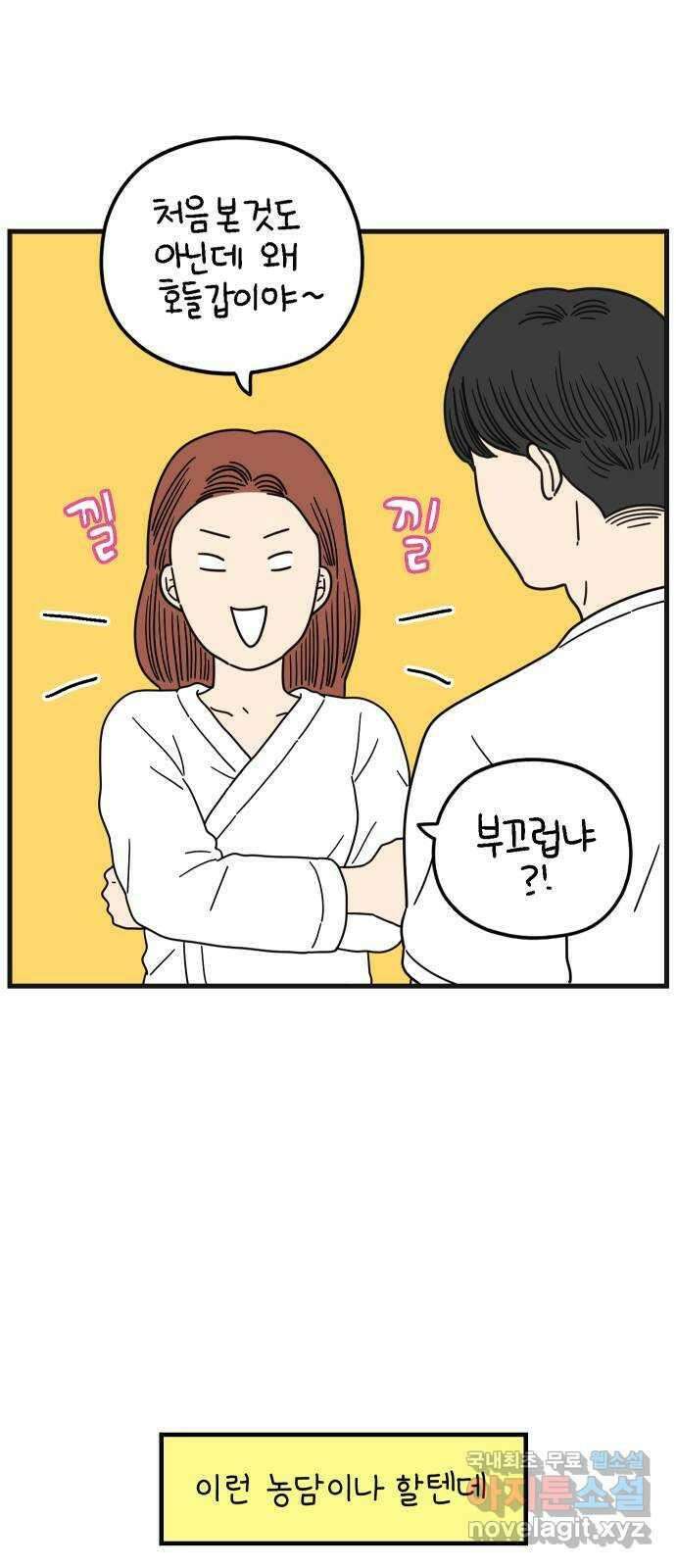 아홉수 우리들 192． 다낭에서 下 6