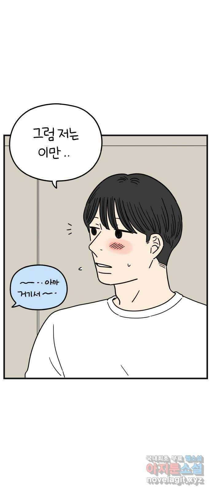 아홉수 우리들 192． 다낭에서 下 7