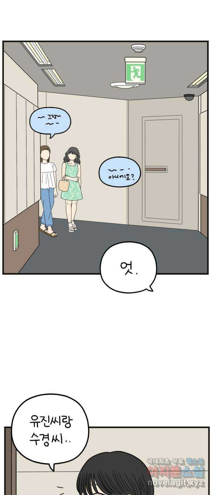 아홉수 우리들 192． 다낭에서 下 8
