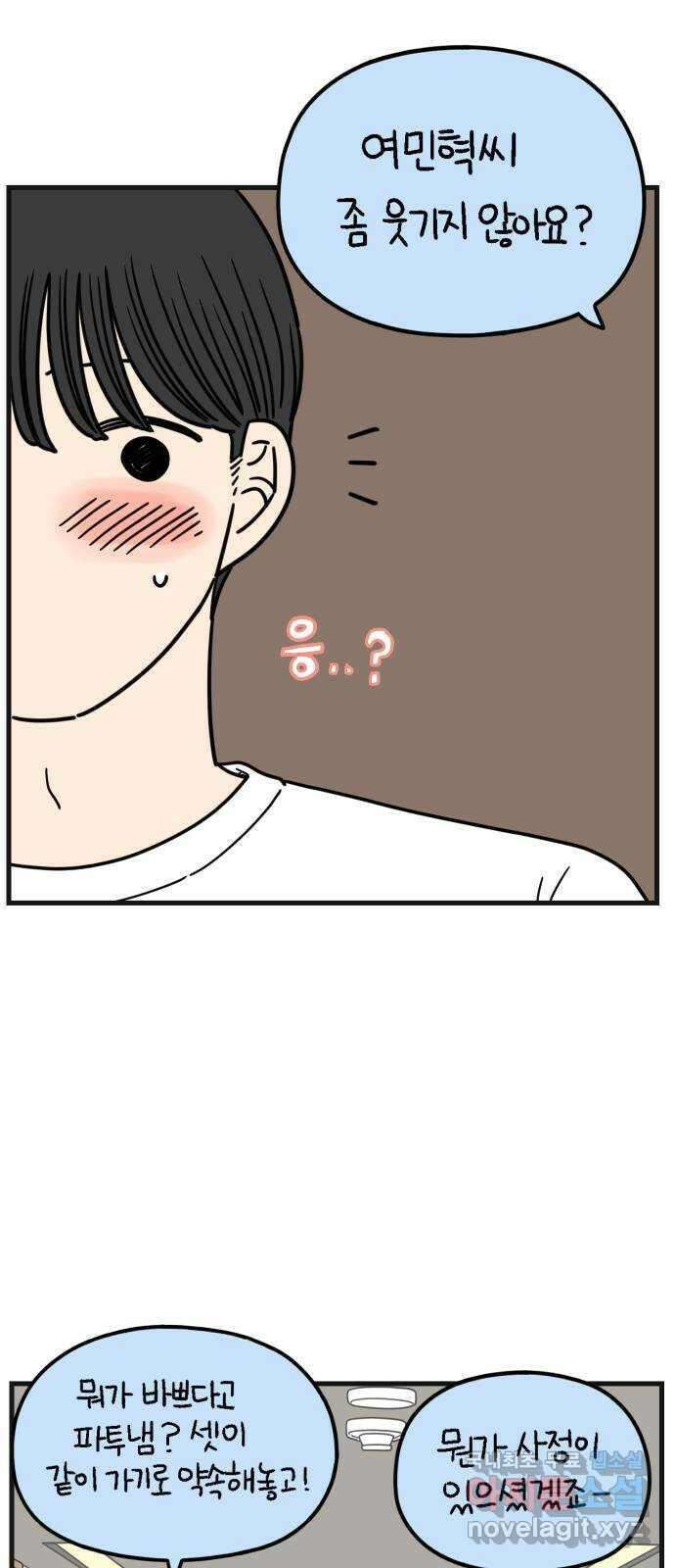 아홉수 우리들 192． 다낭에서 下 13