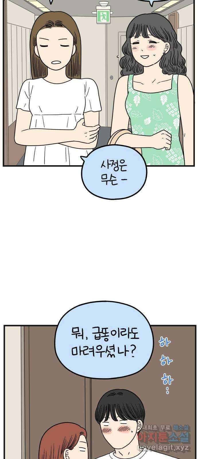 아홉수 우리들 192． 다낭에서 下 14