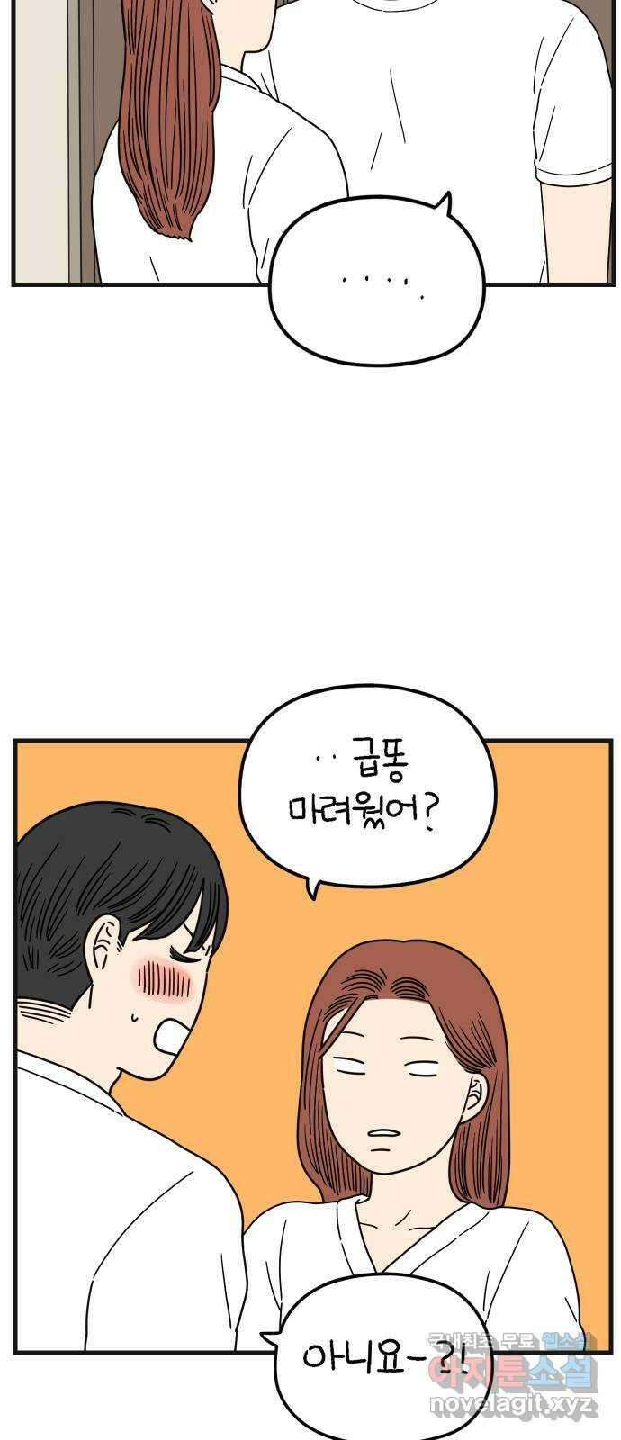 아홉수 우리들 192． 다낭에서 下 15