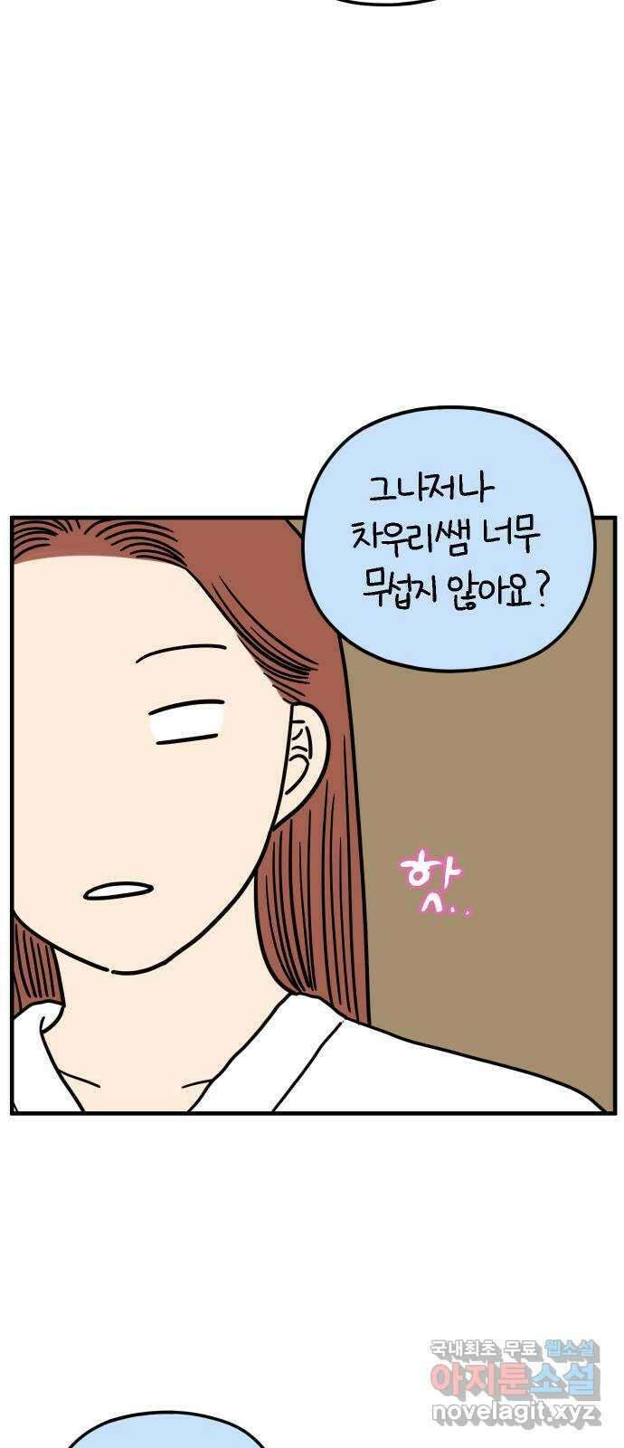 아홉수 우리들 192． 다낭에서 下 16