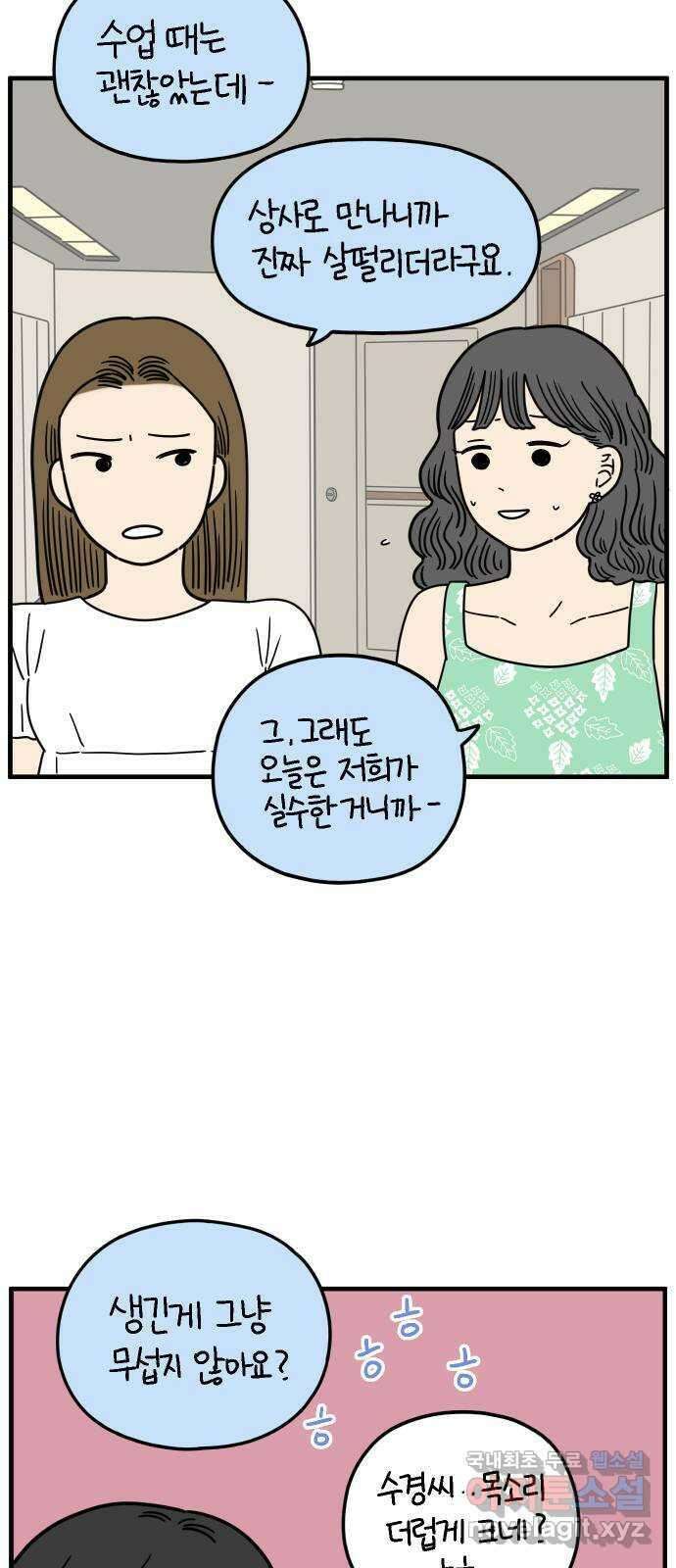아홉수 우리들 192． 다낭에서 下 17