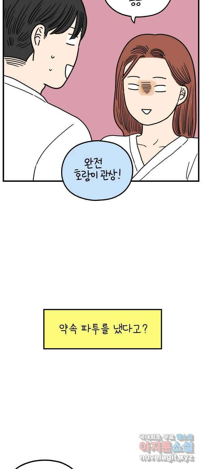 아홉수 우리들 192． 다낭에서 下 18