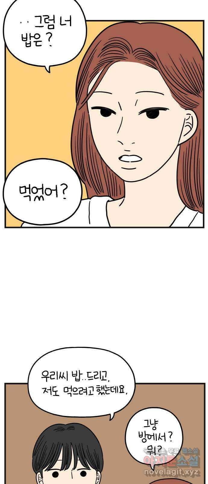 아홉수 우리들 192． 다낭에서 下 19