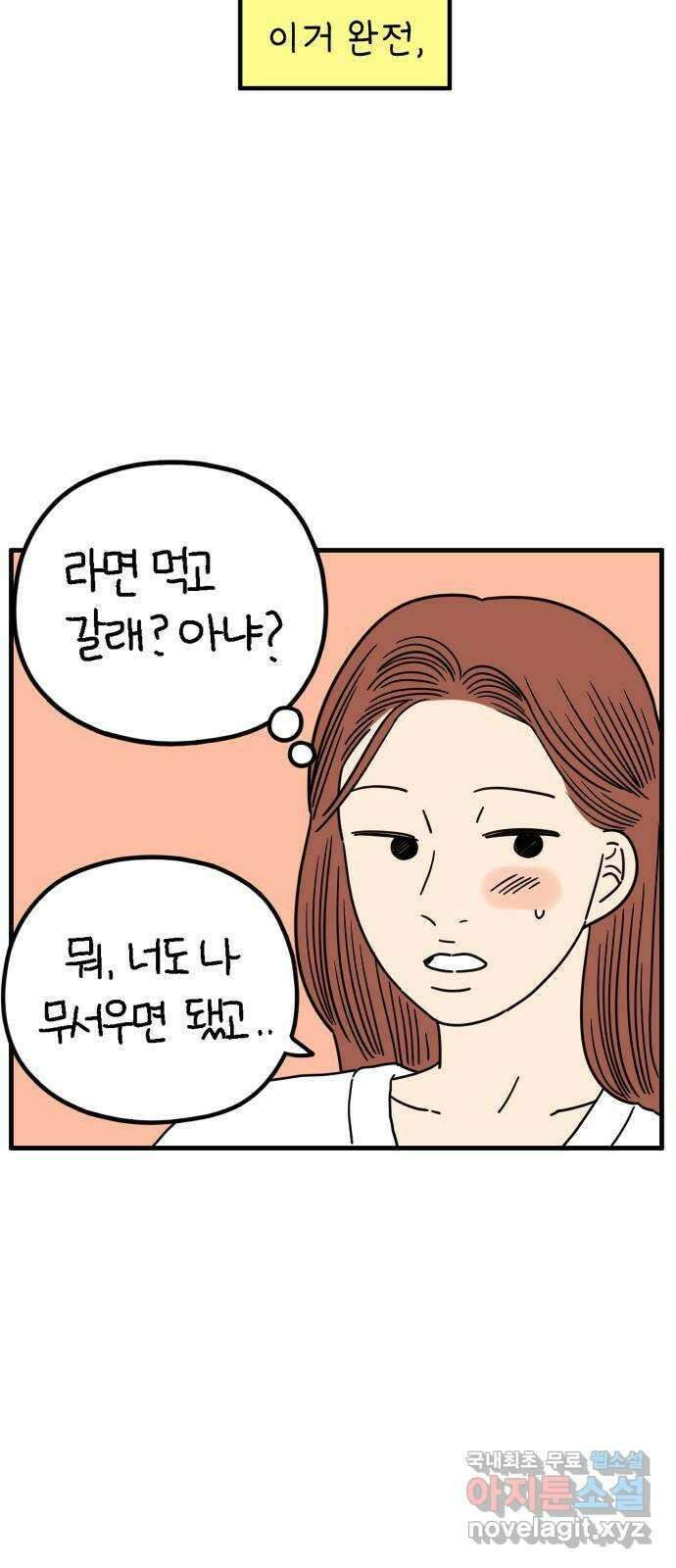 아홉수 우리들 192． 다낭에서 下 23