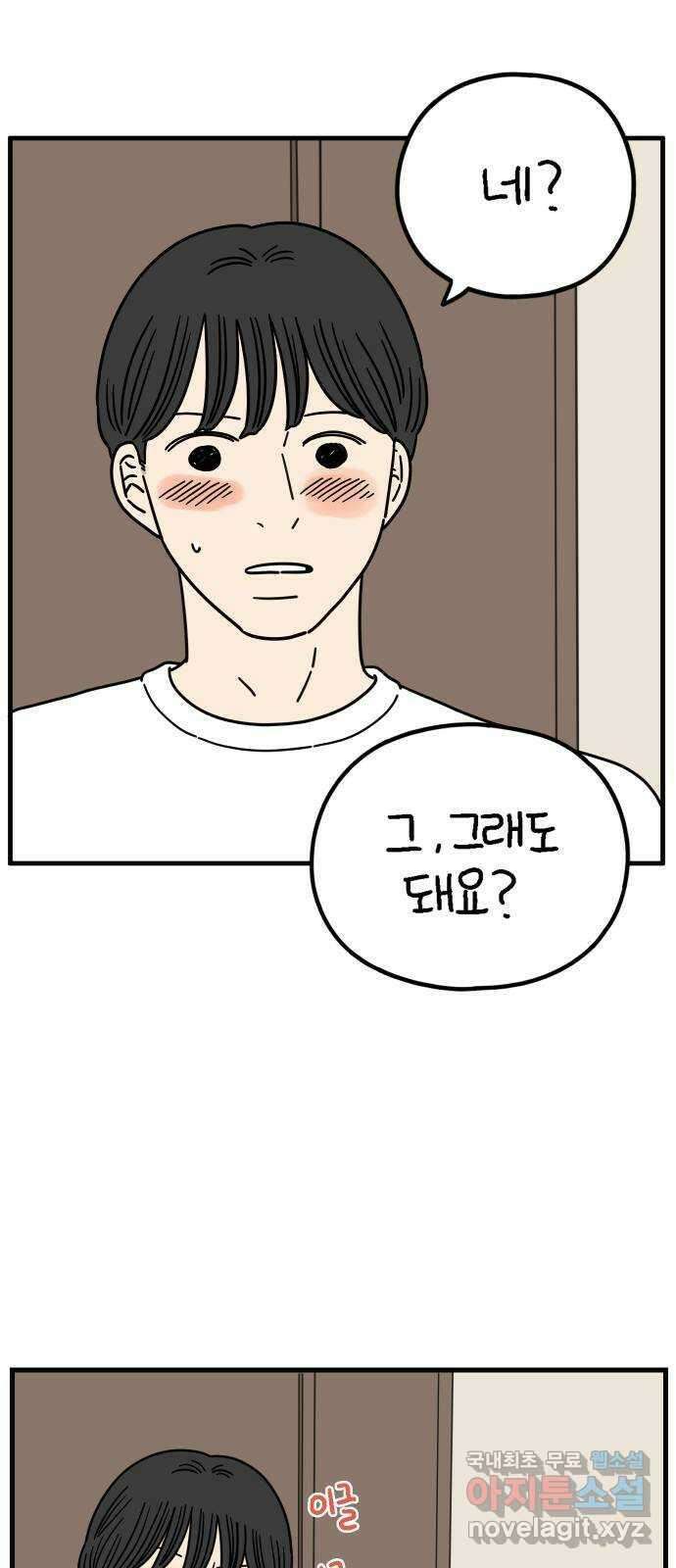 아홉수 우리들 192． 다낭에서 下 24