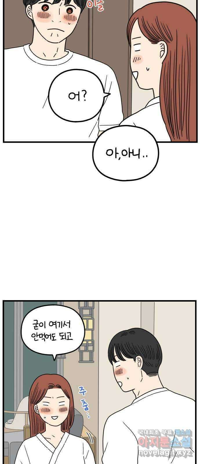 아홉수 우리들 192． 다낭에서 下 25