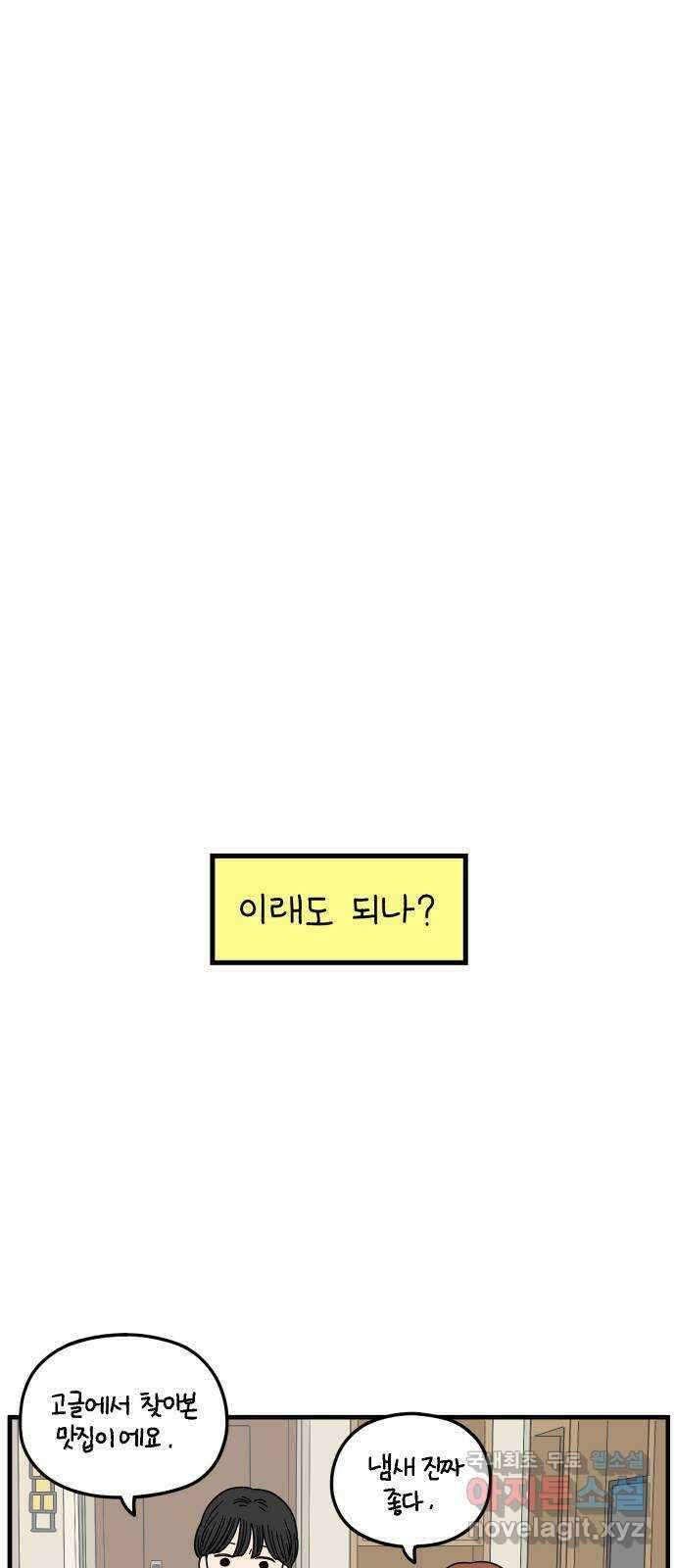 아홉수 우리들 192． 다낭에서 下 30