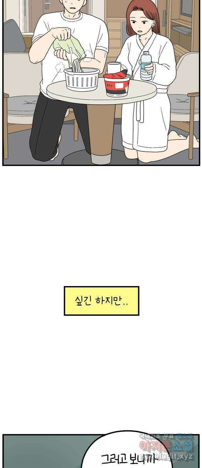 아홉수 우리들 192． 다낭에서 下 31