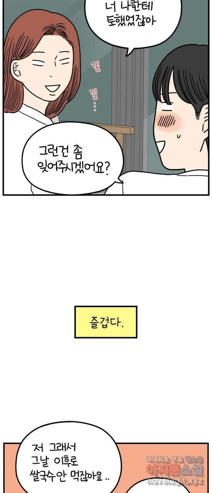 아홉수 우리들 192． 다낭에서 下 32