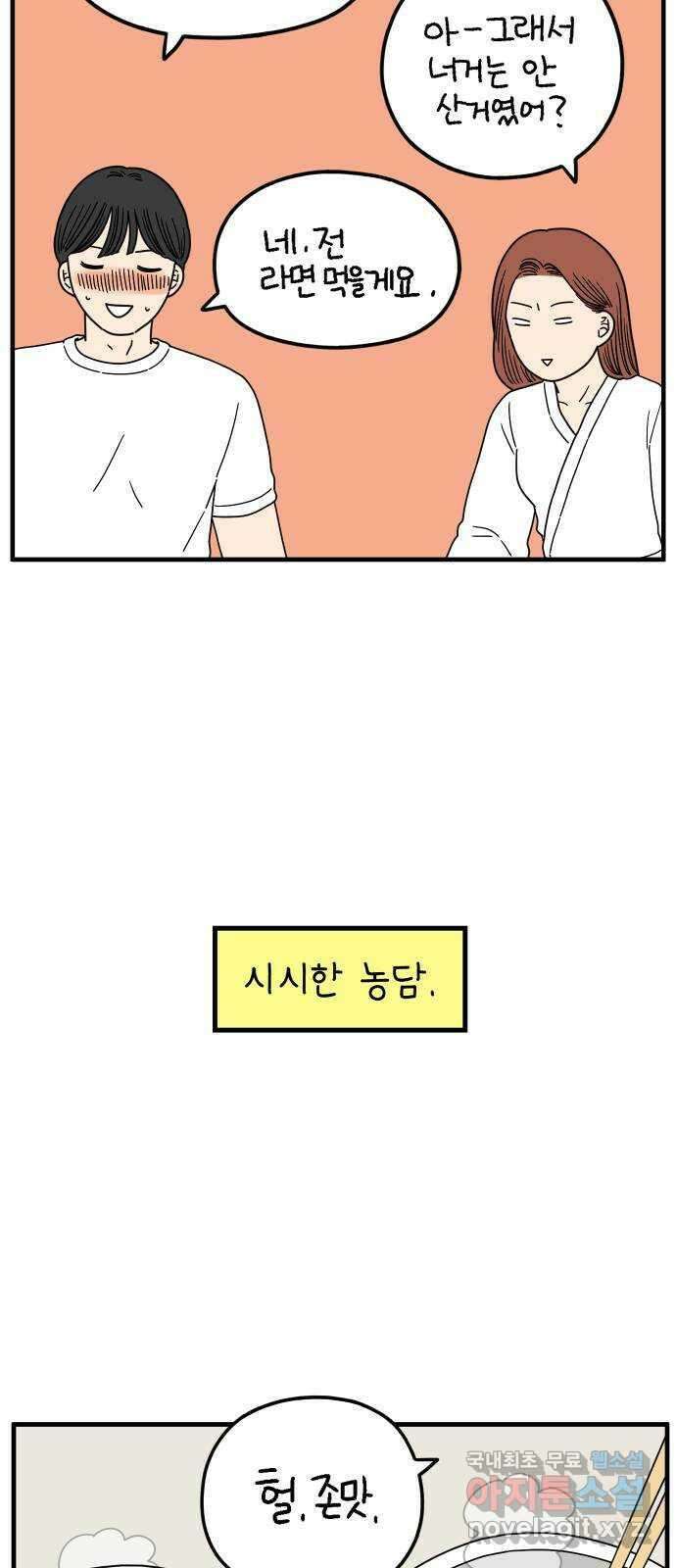 아홉수 우리들 192． 다낭에서 下 33
