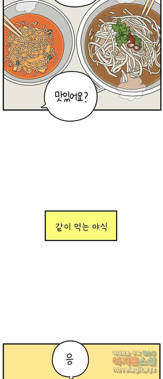 아홉수 우리들 192． 다낭에서 下 34