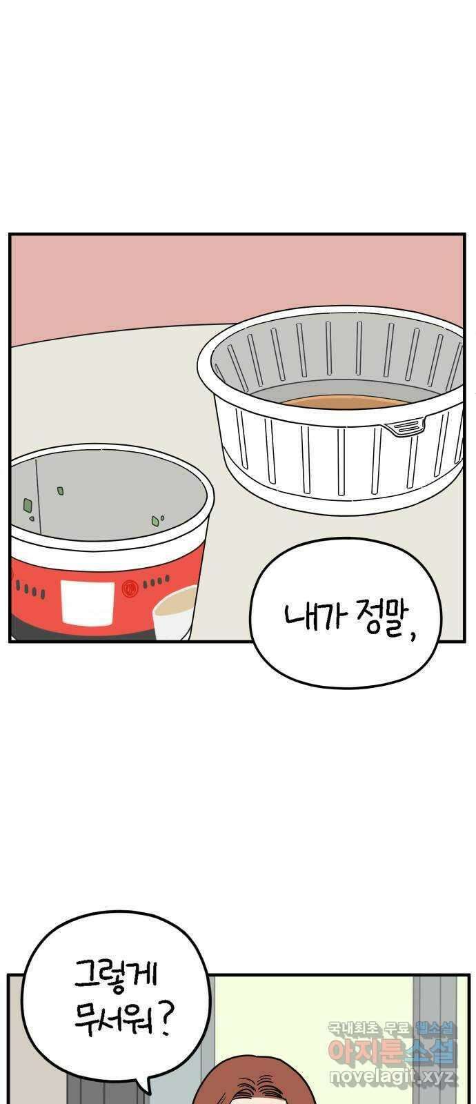 아홉수 우리들 192． 다낭에서 下 36