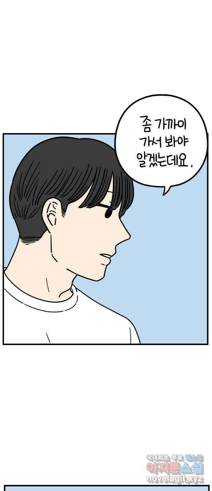 아홉수 우리들 192． 다낭에서 下 39