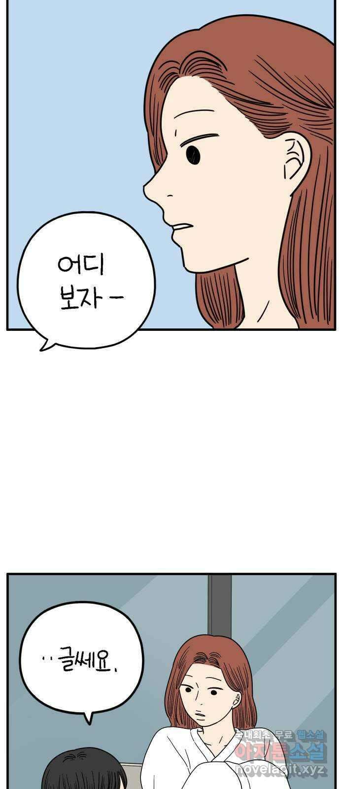 아홉수 우리들 192． 다낭에서 下 40
