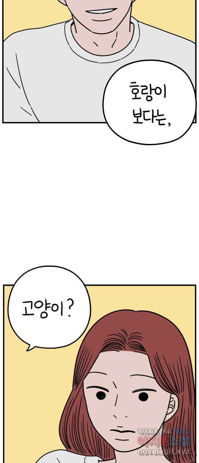 아홉수 우리들 192． 다낭에서 下 42