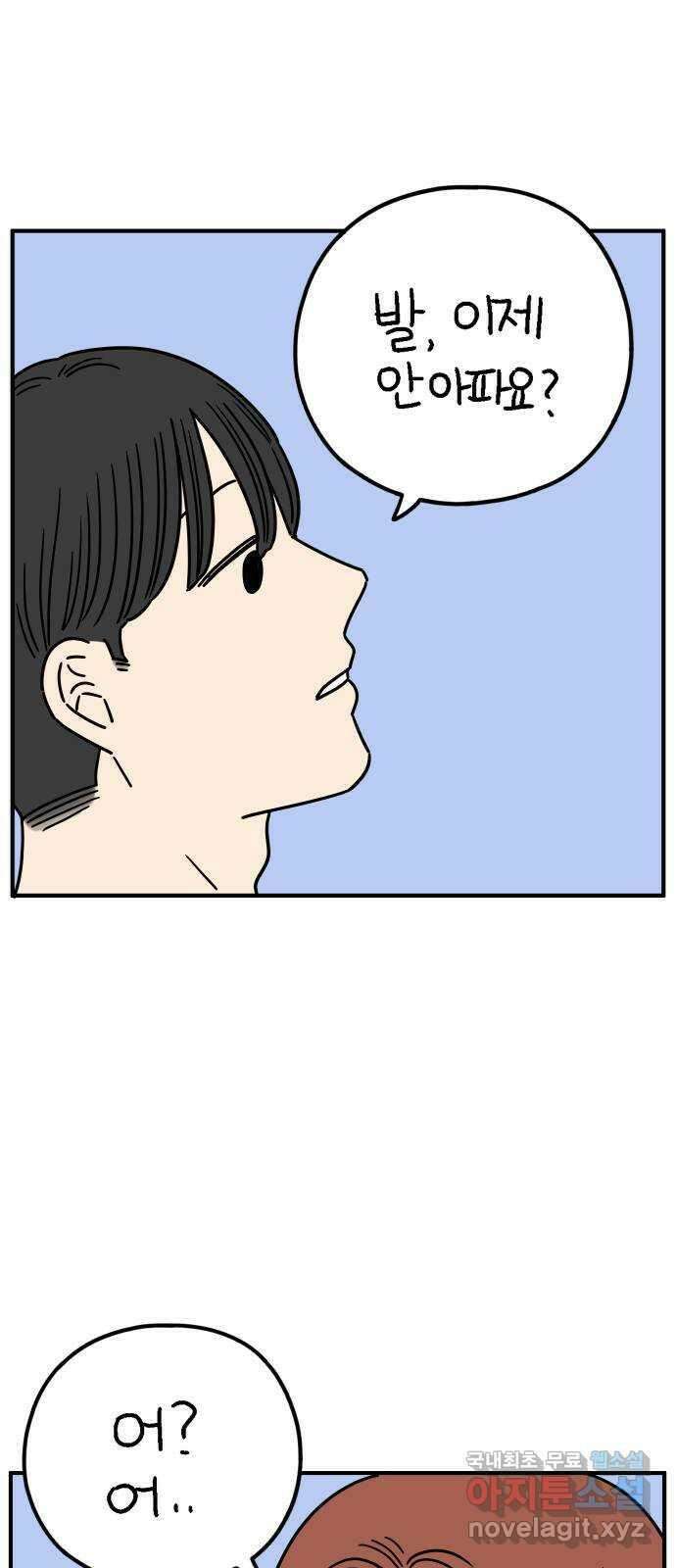아홉수 우리들 192． 다낭에서 下 45