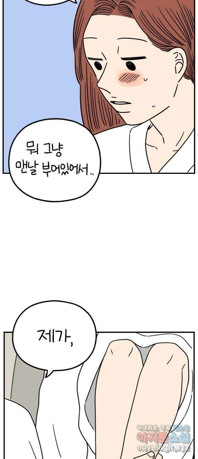 아홉수 우리들 192． 다낭에서 下 46