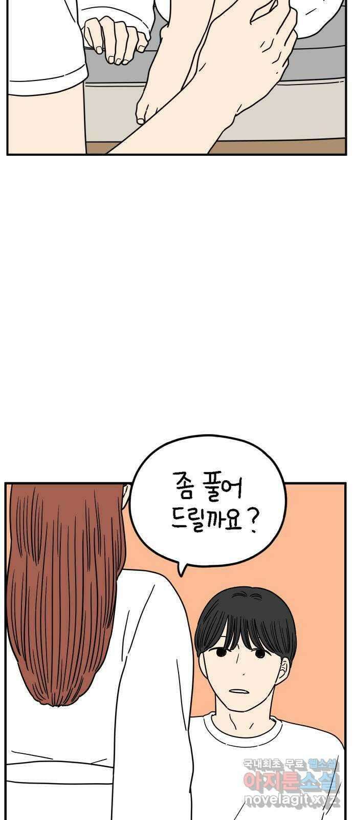 아홉수 우리들 192． 다낭에서 下 47
