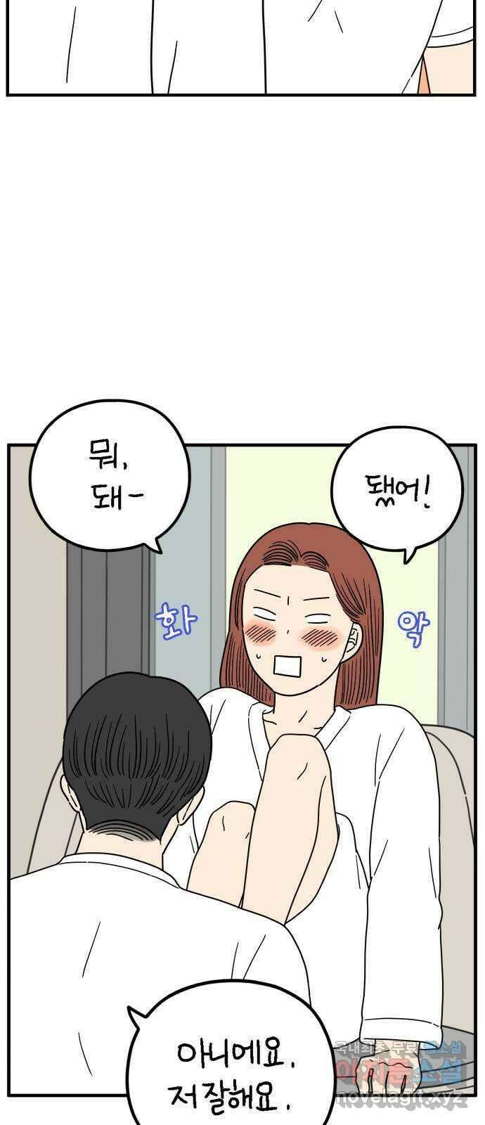 아홉수 우리들 192． 다낭에서 下 48