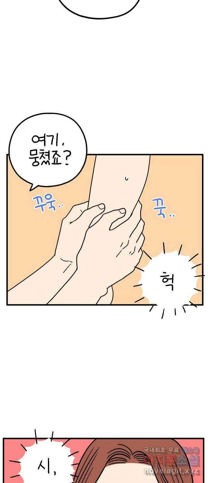 아홉수 우리들 192． 다낭에서 下 49