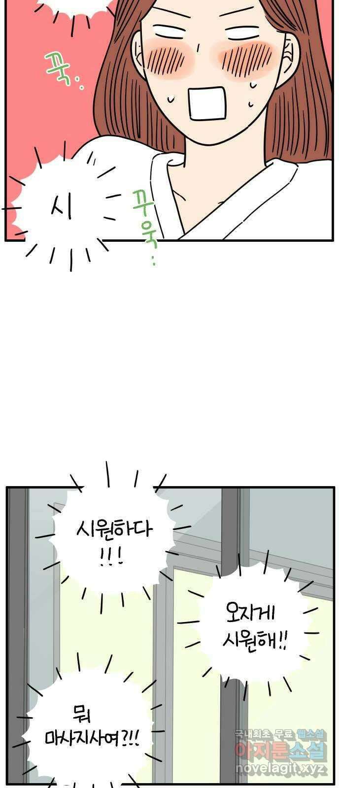 아홉수 우리들 192． 다낭에서 下 50