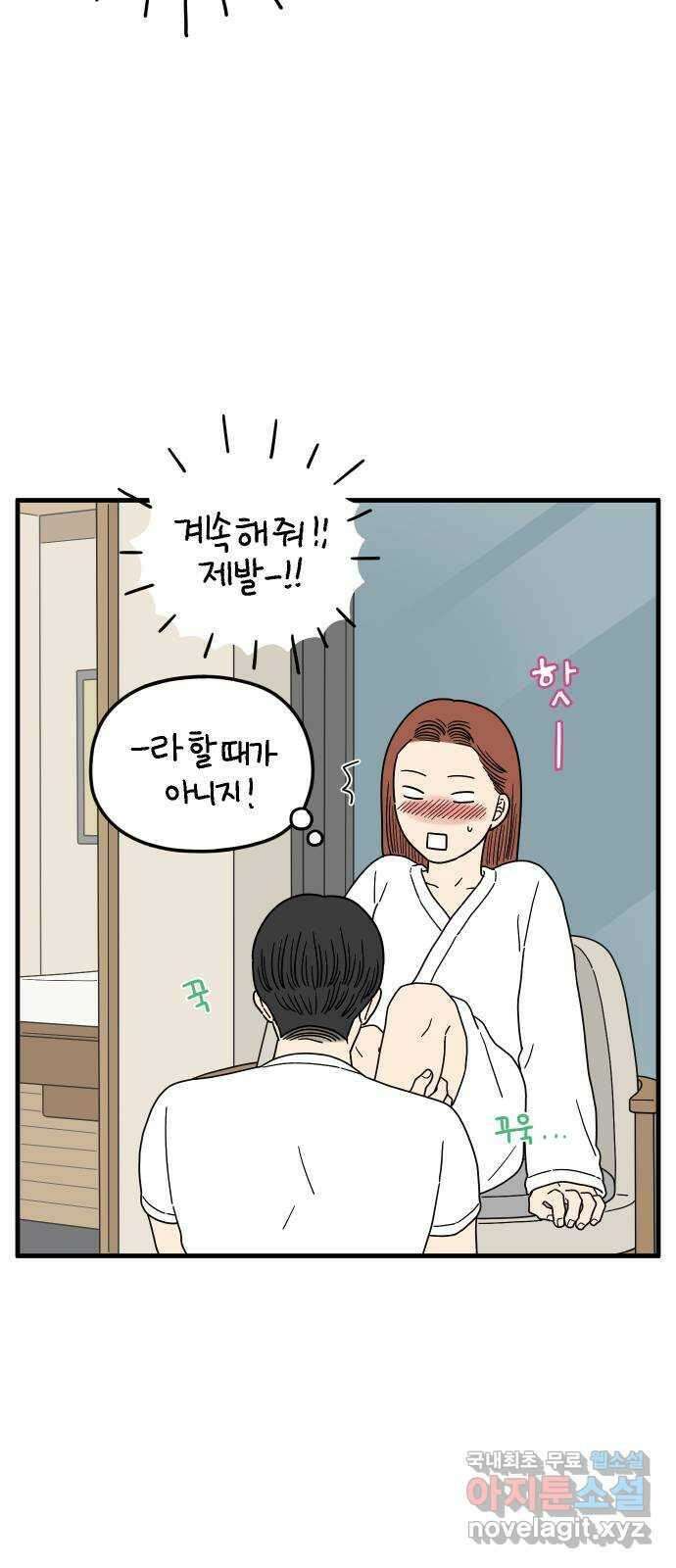 아홉수 우리들 192． 다낭에서 下 51