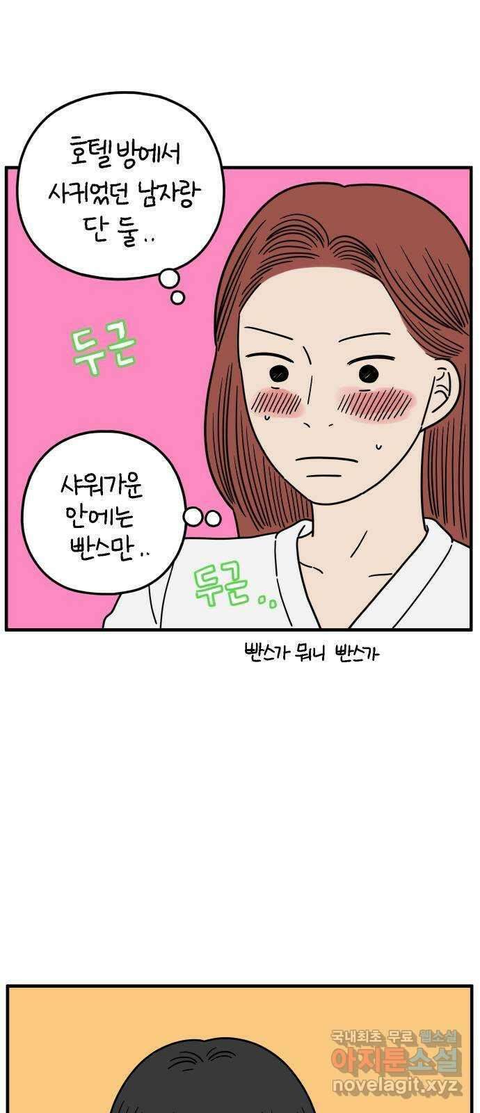 아홉수 우리들 192． 다낭에서 下 52