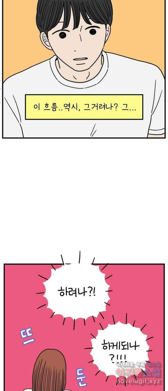 아홉수 우리들 192． 다낭에서 下 53