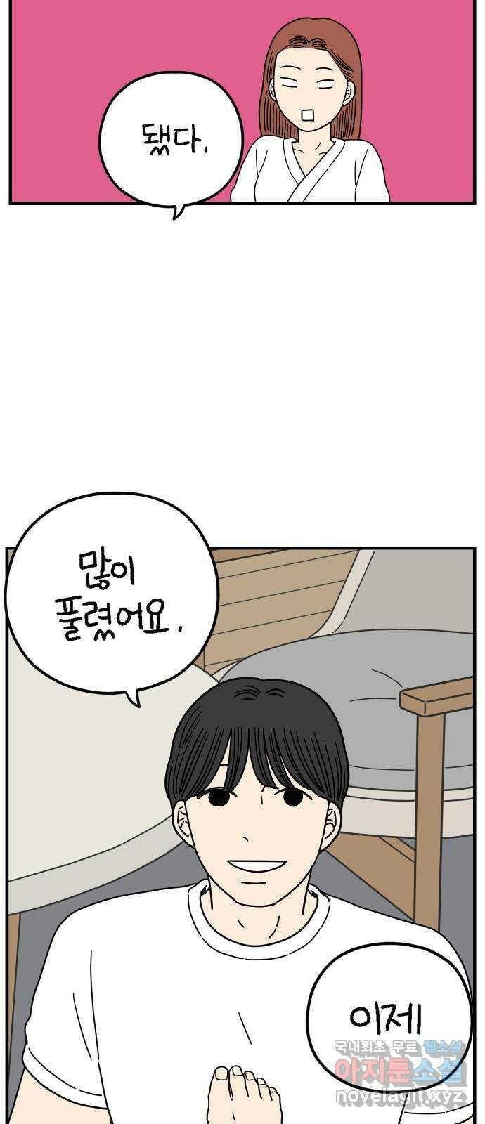 아홉수 우리들 192． 다낭에서 下 57