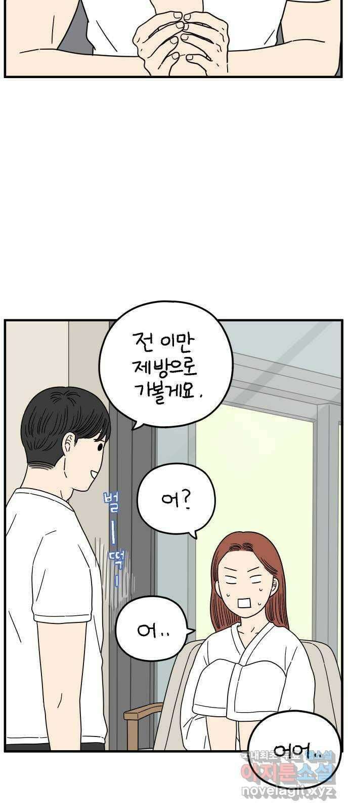 아홉수 우리들 192． 다낭에서 下 58