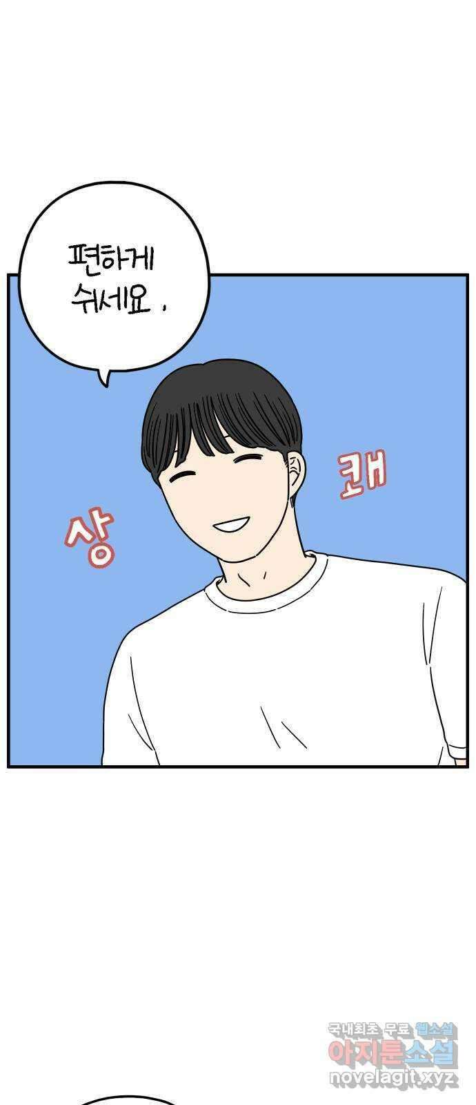 아홉수 우리들 192． 다낭에서 下 59