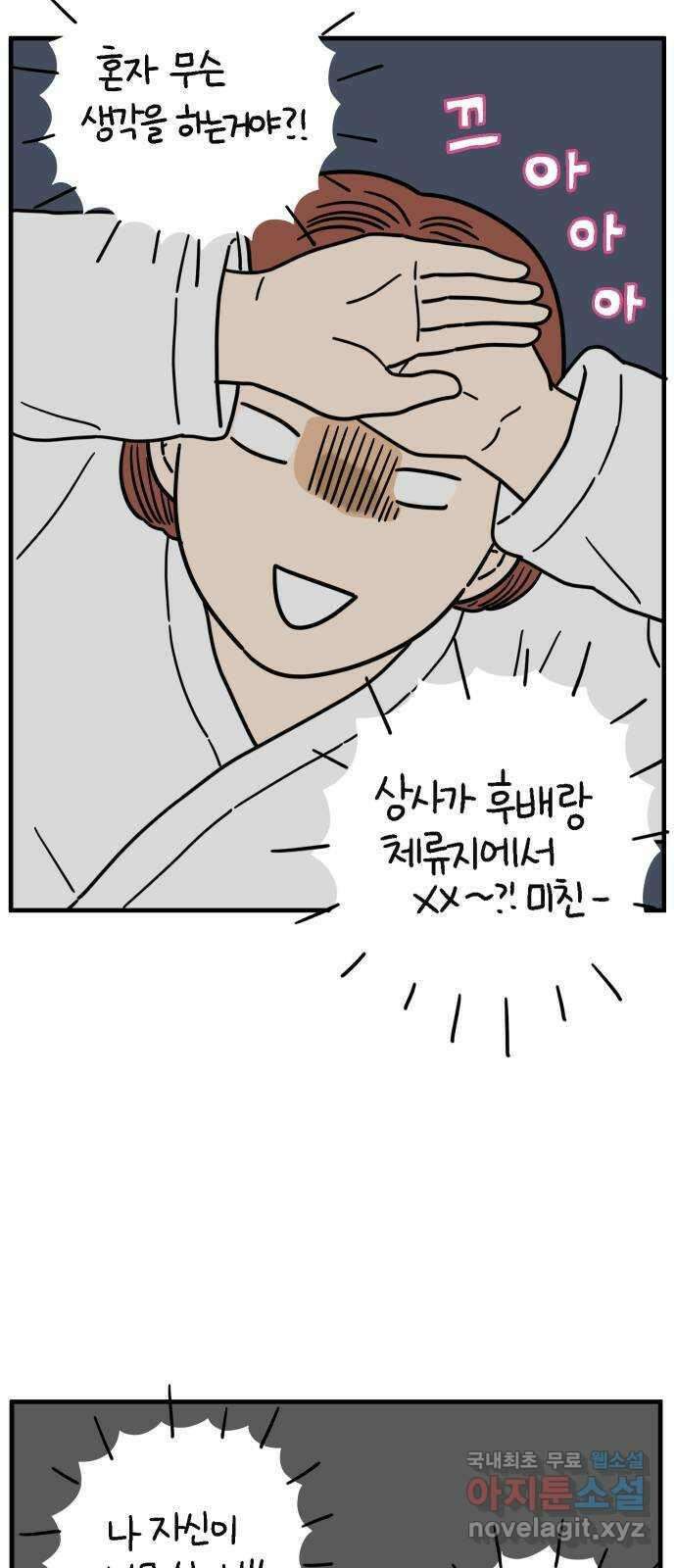 아홉수 우리들 192． 다낭에서 下 64