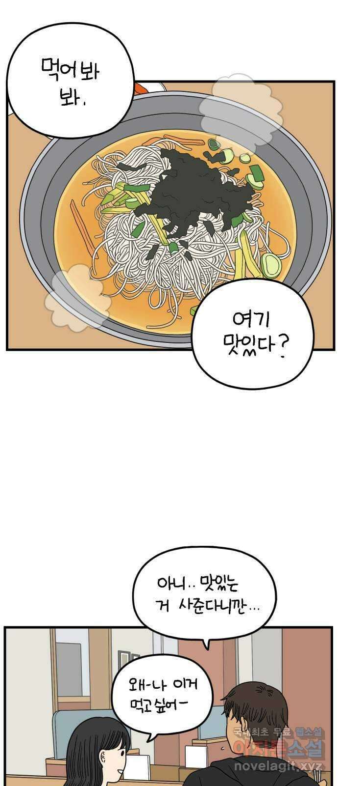 아홉수 우리들 202． 김울의 생각 1