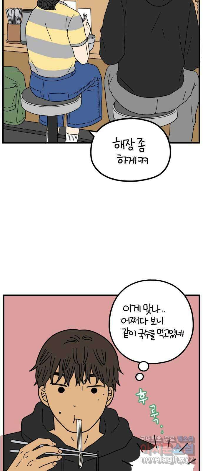 아홉수 우리들 202． 김울의 생각 2