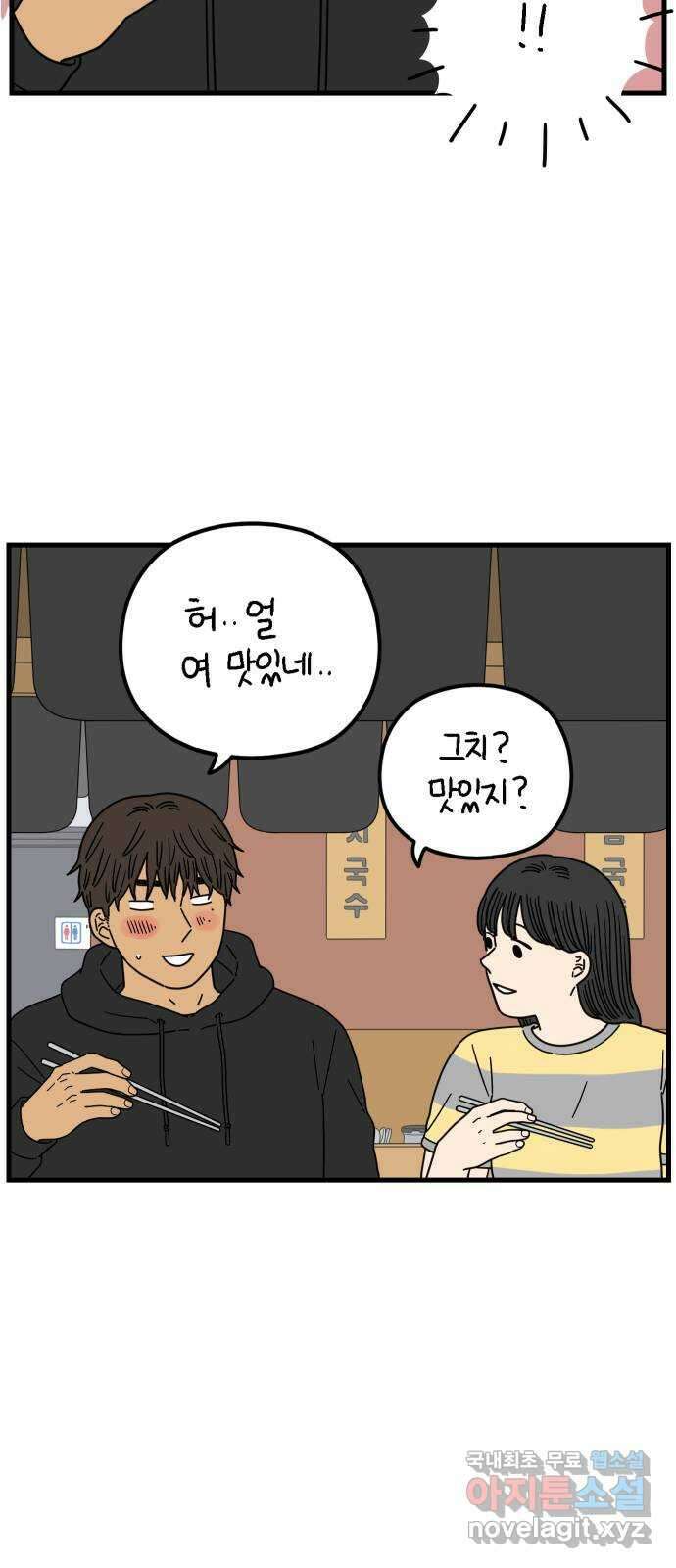 아홉수 우리들 202． 김울의 생각 3